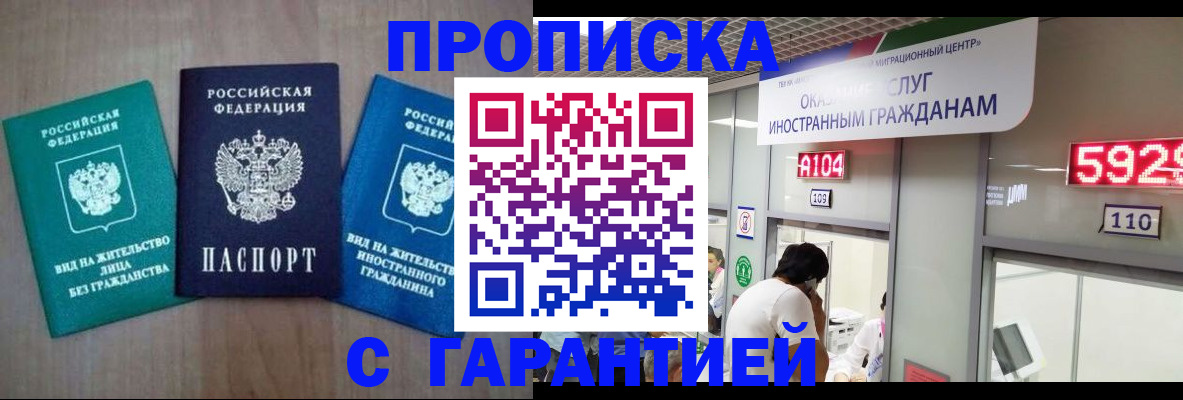 временная регистрация надежно в Темрюке