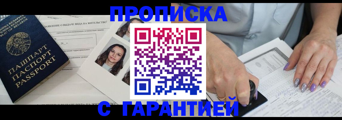 прописка поиск в Темрюке