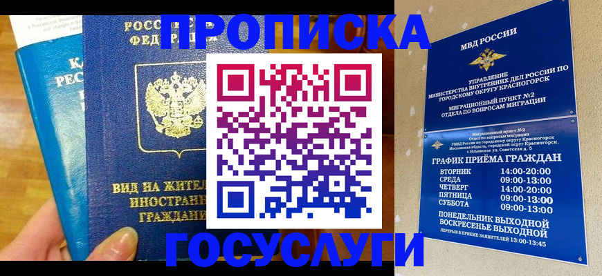 временная регистрация в квартире в Темрюке