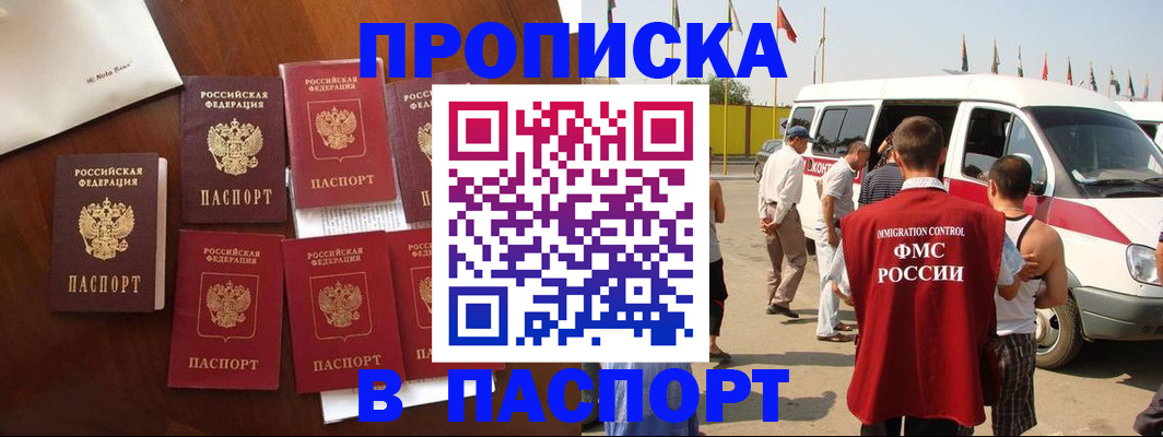 временная регистрация для всех в Темрюке